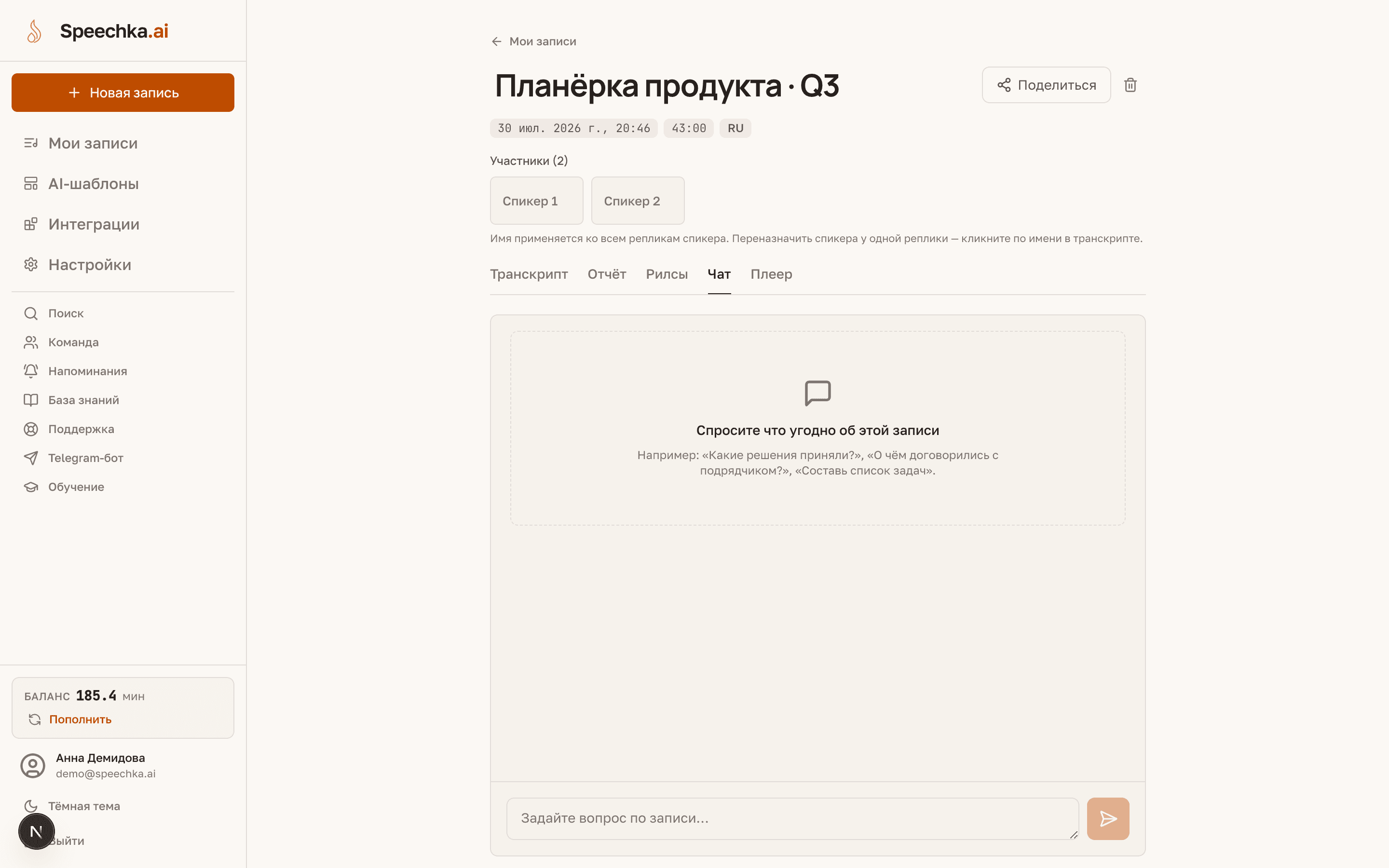 Вкладка «Чат»: вопрос по записи и ответ со ссылками на моменты расшифровки