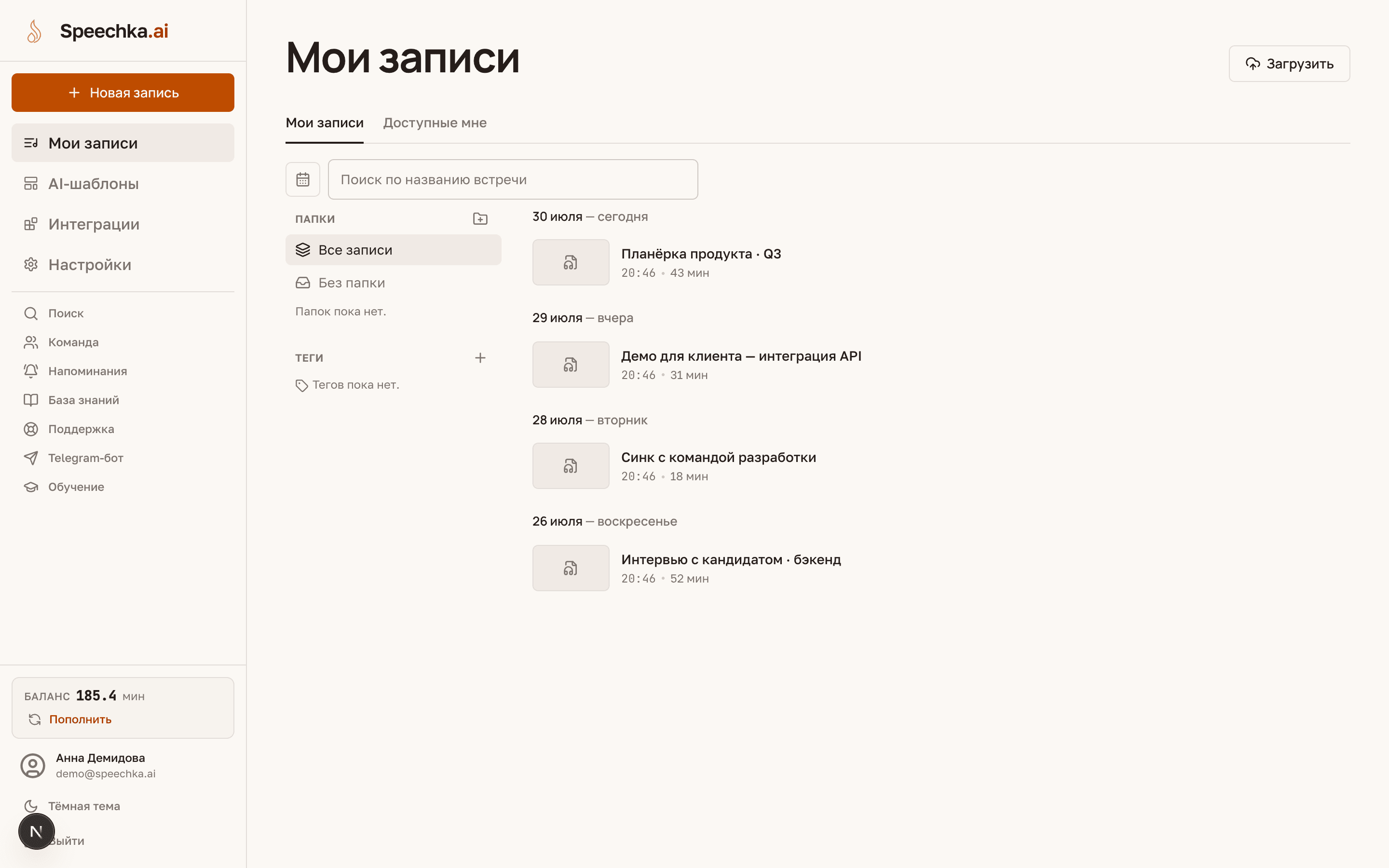 «Мои записи»: список записей по датам, у каждой виден статус и источник