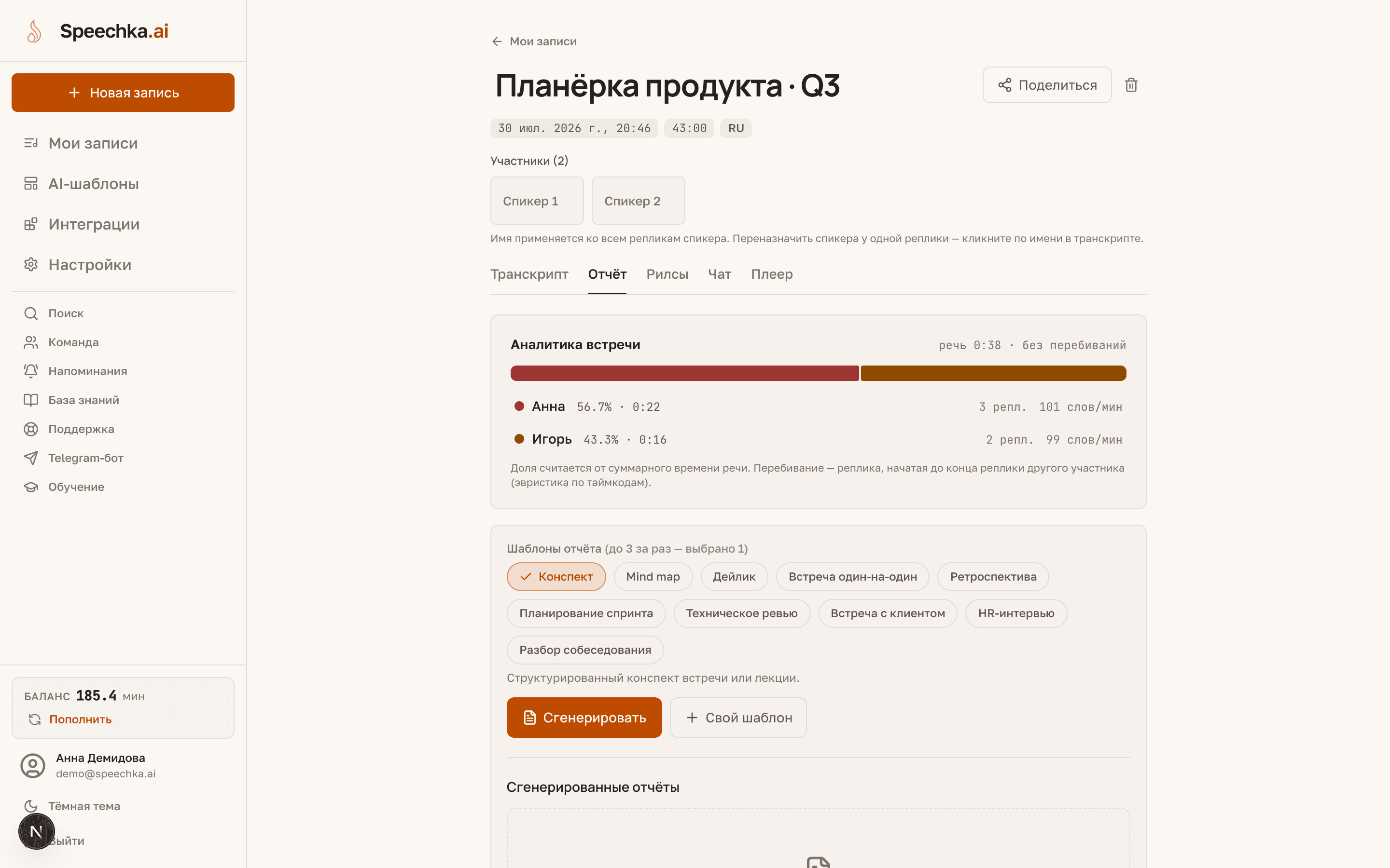 Вкладка «Отчёт»: выбор шаблонов, кнопка «Сгенерировать» и список готовых отчётов