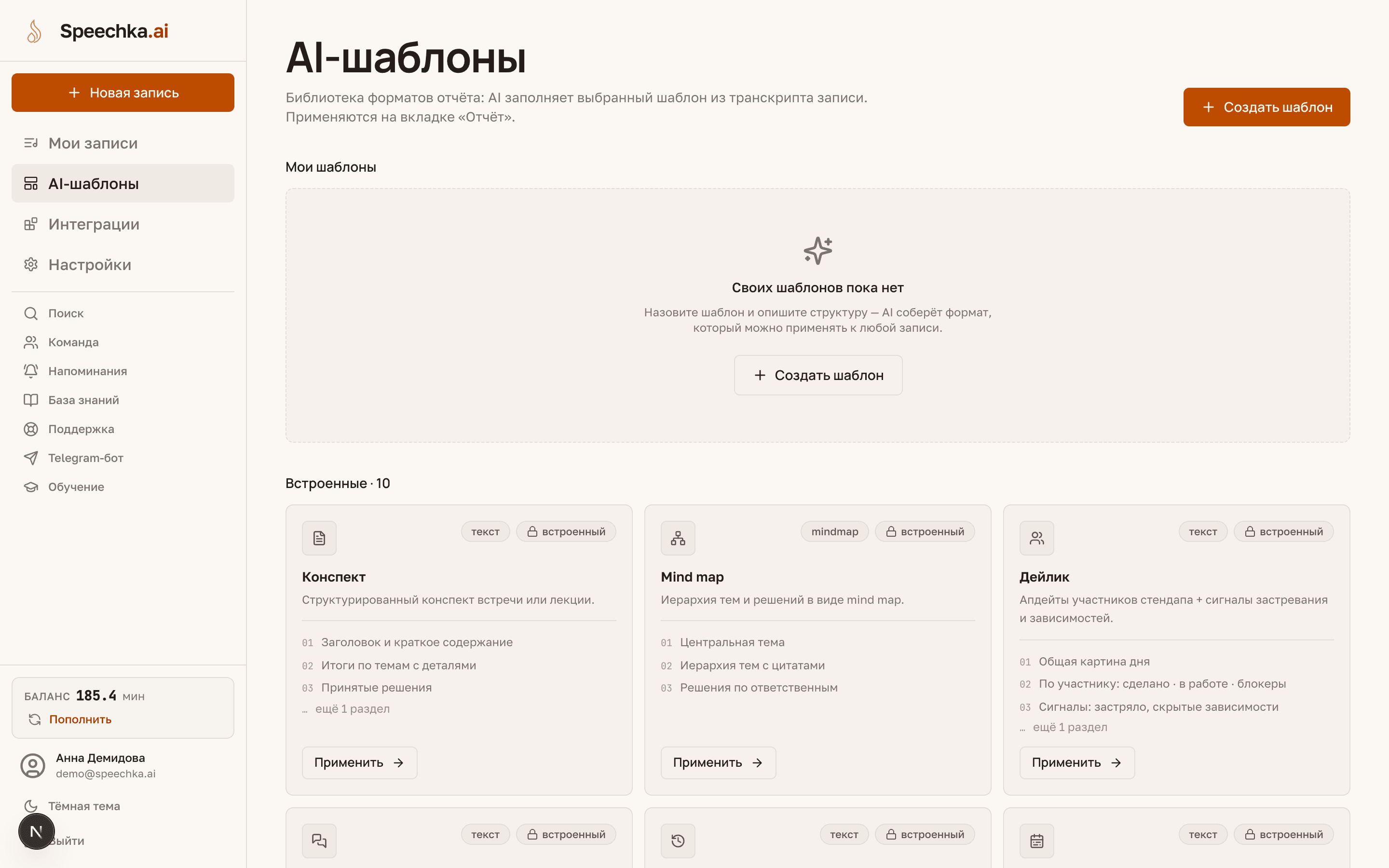 Страница «AI-шаблоны»: карточки готовых шаблонов и кнопка «Создать шаблон»