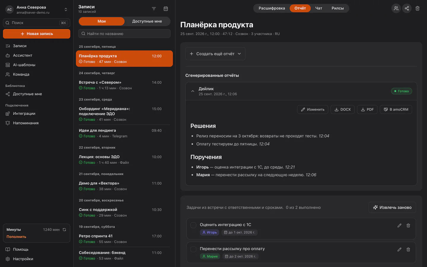 Отчёт по планёрке: решения, поручения, ответственные и сроки