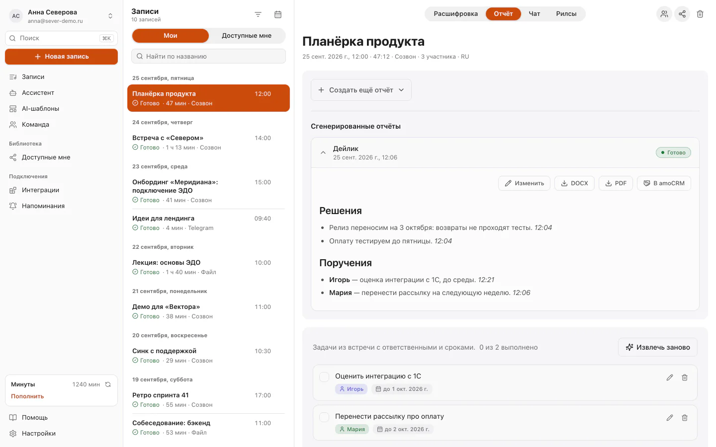 Отчёт по планёрке: решения, поручения, ответственные и сроки